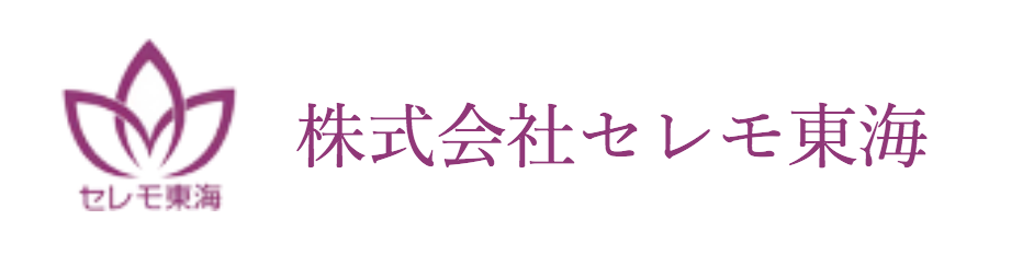 株式会社セレモ東海様